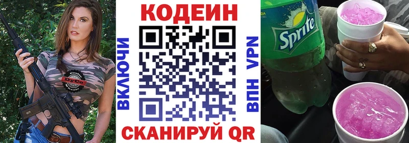 Codein Purple Drank  Купить где  Новоалтайск 