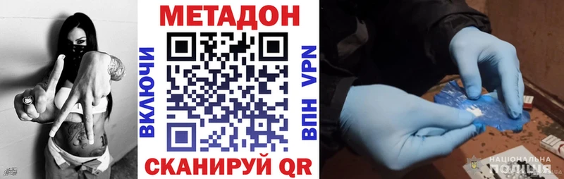 Метадон methadone  Купить где  Новоалтайск 